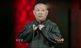 郭德纲爆料最新视频大全