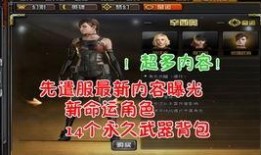 cf先遣服9月最新角色爆料,神秘降临！CF先遣服9月新角色前瞻揭秘